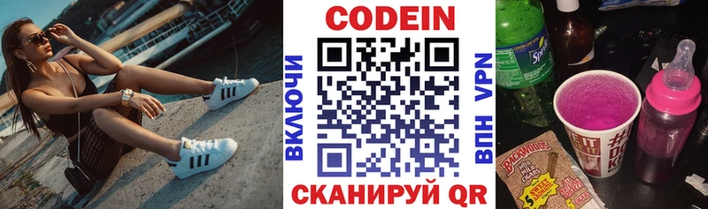 Кодеин Purple Drank  Липецк 